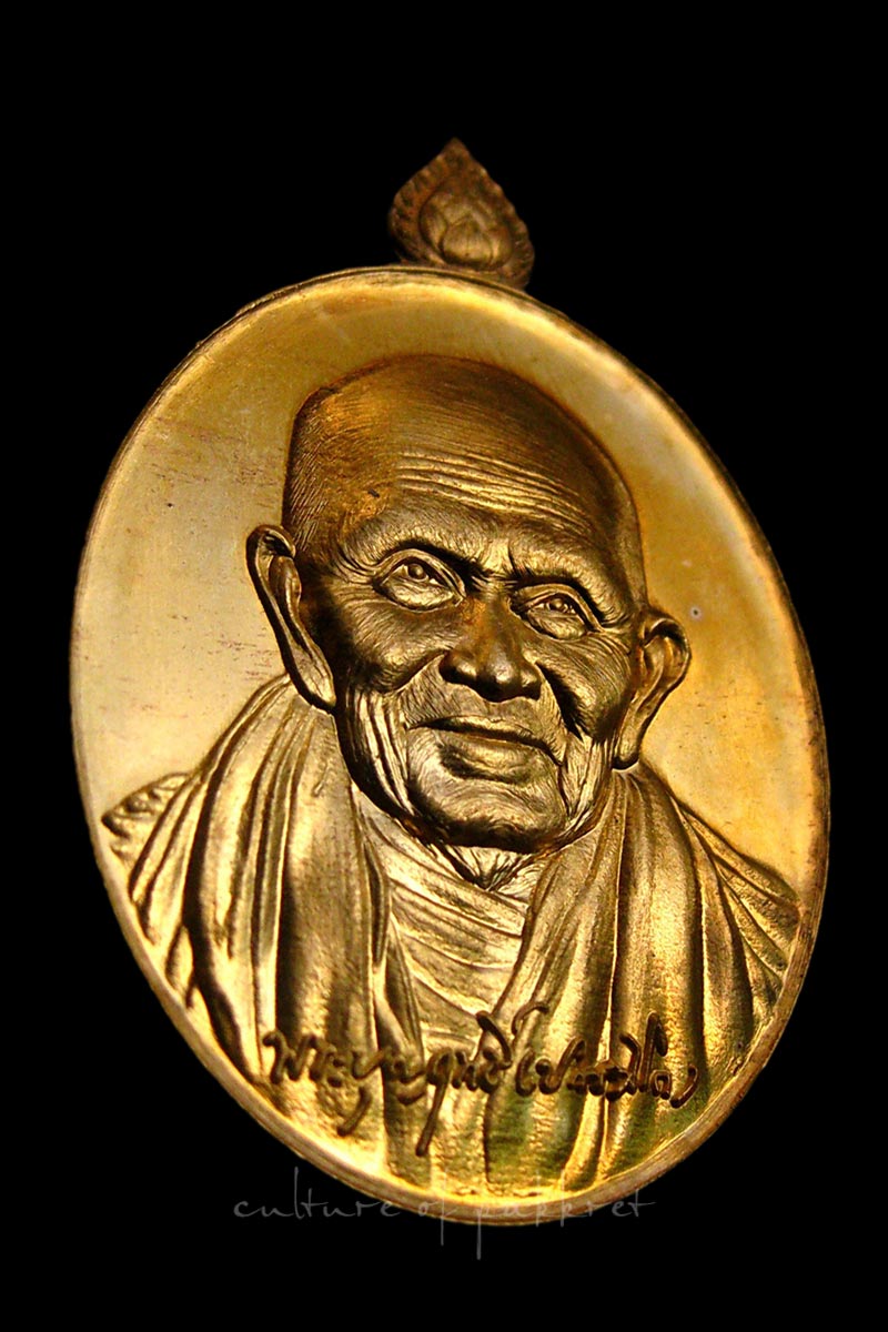 เหรียญหลวงปู่บุญฤทธิ์ ปัณฑิโต อายุ ๑๐๒ ปี (242)