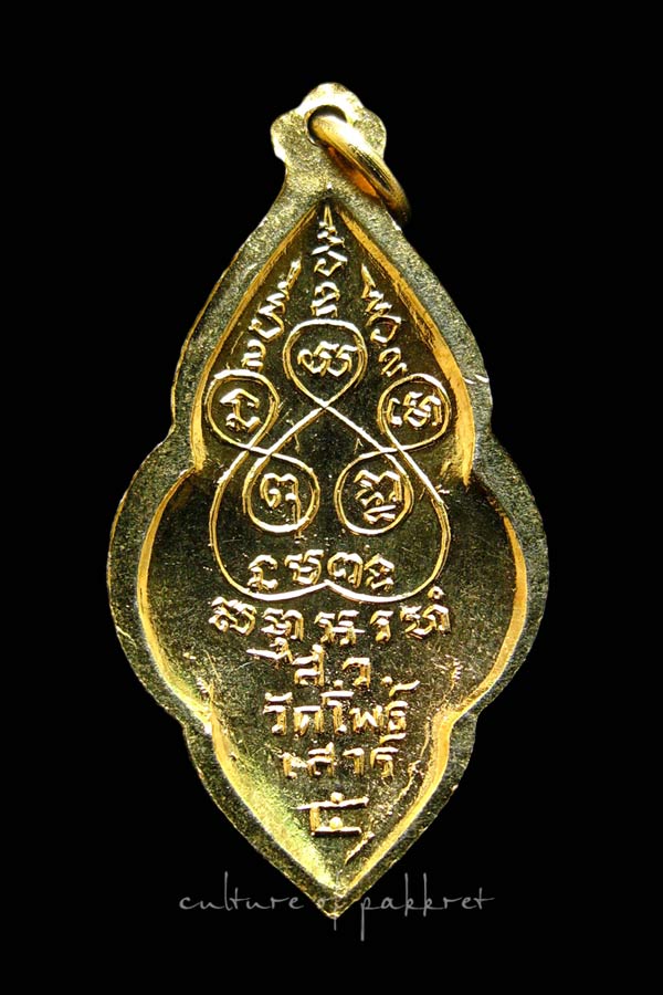 เหรียญพระนาคปรก สว วัดโพธิ์ เสาร์ห้า (2186)