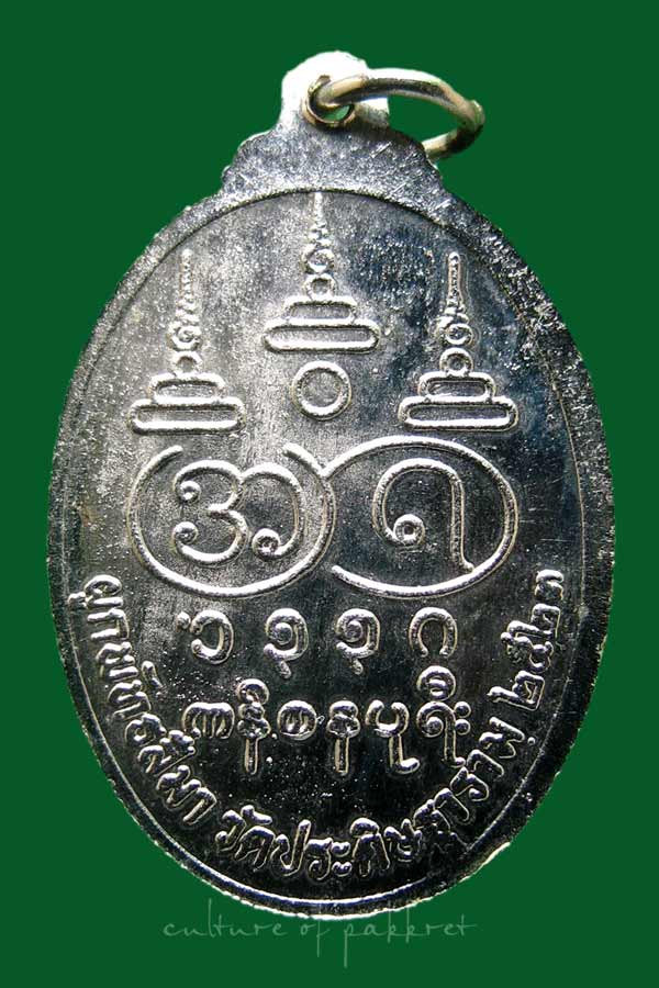 เหรียญหลวงพ่ออุตมะ ผิวชุบนิเกิล (2021)