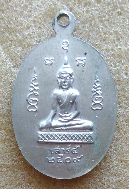 เหรียญธรรมรังสี พศ.2509