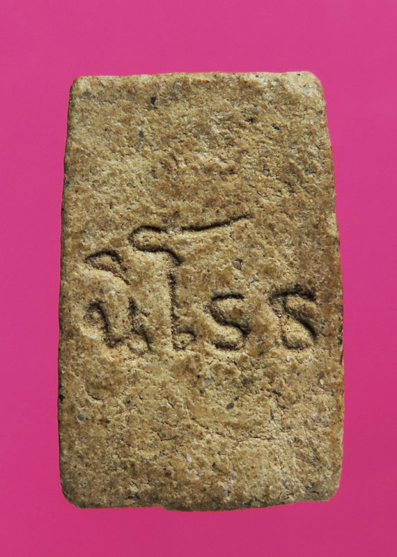 พระผงพุทธ หลวงพ่อนิโรธ วัดเจริญสมณกิจ ภูเก็ต ปี11 อธิฐานจิตโดยหลวงปู่เทสก์ เทสรังสี องค์ที่ 4