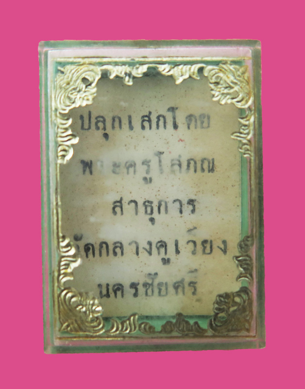 พระลีลา เนื้อผง หลวงพ่อชื้น วัดกลางคูเวียง พร้อมกล่องเดิม