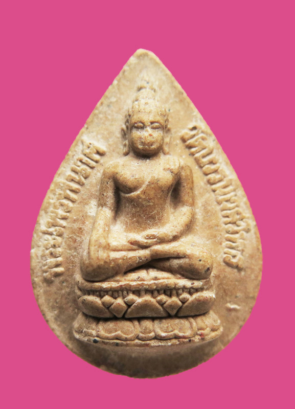 พระผงเม็ดบัว พิมพ์พระไพรีพินาศ วัดบวรฯ หลังพระปรมาภิไธย ย่อ ภปร.