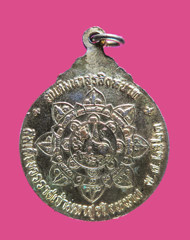 เหรียญ ร่วมกู้ชาติ สมเด็จบวรราชเจ้ามหาสุรสิงหนาถ ลงยา ลป.โต๊ะร่วมปลุกเสก พ.ศ.2521