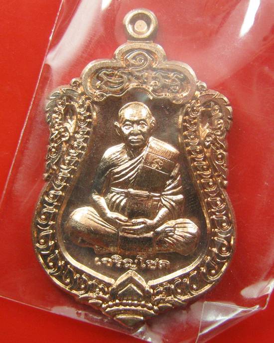 เหรียญเสมาเจริญโชค หลวงพ่อเมียน กัลยาโณ วัดจะเนียงวนาราม จ.บุรีรัยม์ ๔ ก.ค.๒๕๕๗