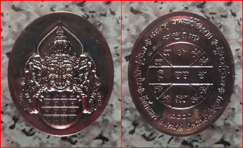 เหรียญพระราหู หลวงพ่อชัย วัดบ้านแดง รุ่น มั่ง มี ศรี สุข ปี 2559 เนื้อสัตตะโลหะโบราณผิวรุ้ง #830