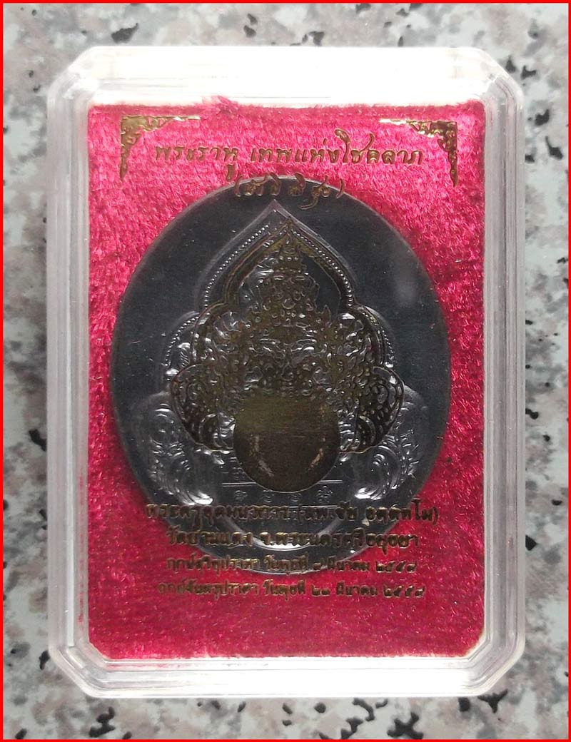 เหรียญพระราหู หลวงพ่อชัย วัดบ้านแดง จ.อยุธยา รุ่น มั่ง มี ศรี สุข ปี 2559 เนื้อทองแดงรมดำโบราณ #1140