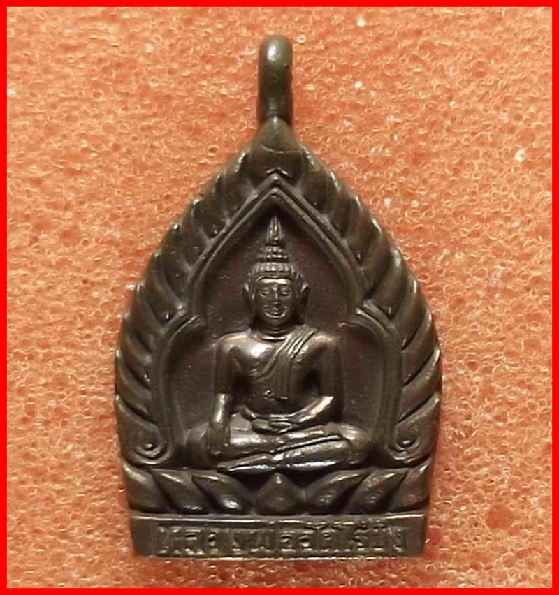 เหรียญเจ้าสัว หลวงพ่อวัดไร่ขิง จ.นครปฐม เนื้อนวโลหะ 