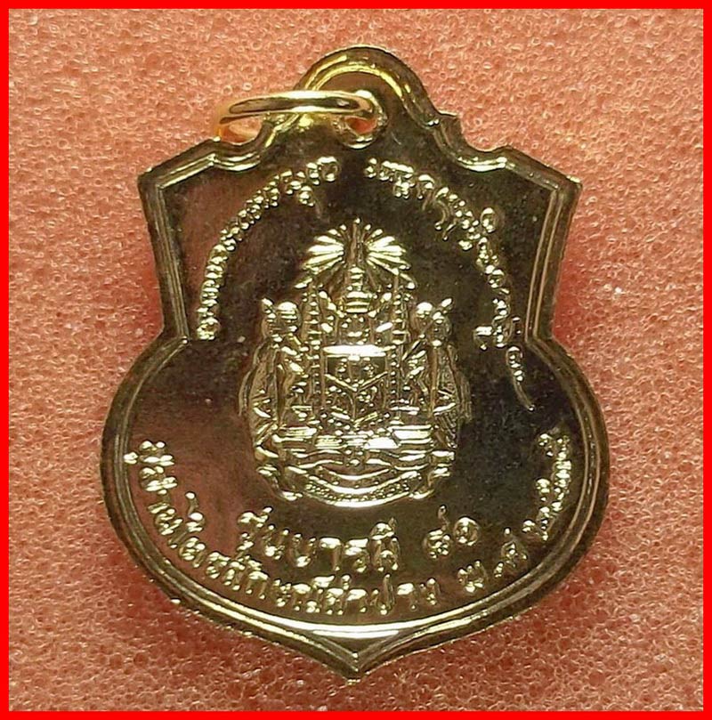 เหรียญอาร์มพระปิยะมหาราช หลวงพ่อเกษม สำนักสุสานไตรลักษณ์ ลำปาง บารมี 81 เนื้อกะไหล่ทอง ปี2535