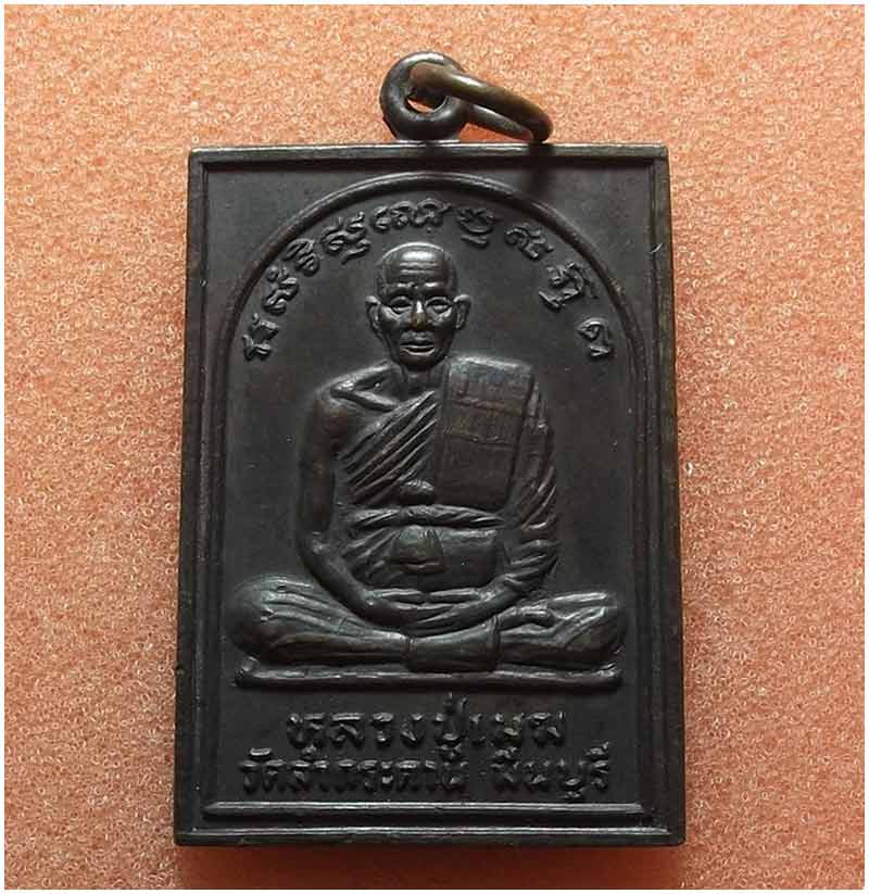 เหรียญหลวงปู่เมฆ หลังหลวงพ่อดำ รุ่นพิเศษ วัดลำกระดาน  ปี 2529 