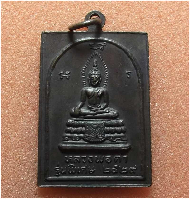 เหรียญหลวงปู่เมฆ หลังหลวงพ่อดำ รุ่นพิเศษ วัดลำกระดาน  ปี 2529 