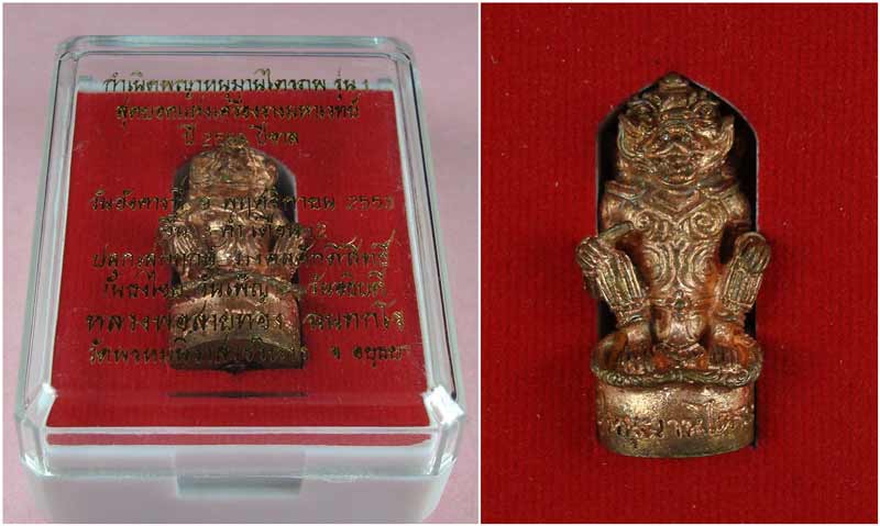 หนุมานไตรภพรุ่นแรก หลวงพ่อสายทอง วัดพรหมนิวาส จ.อยุธยา เนื้อสัตตะโลหะ  ปี 2553 #1