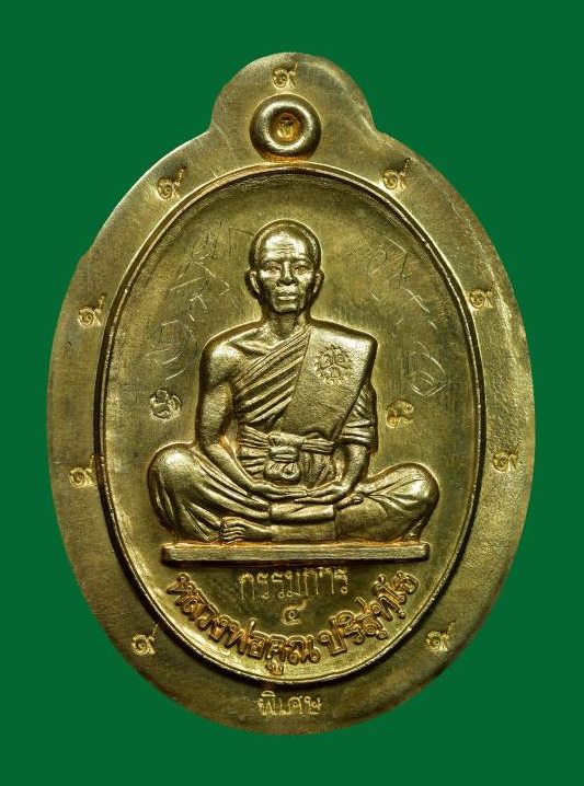 เหรียญย้อนยุคสร้างบารมีปี 19 หลวงพ่อคูณปริสุทโธ เนื้อทองฝาบาตรไม่ตัดปีกหลังเรียบพิเศษ9 รอบ ปี2554