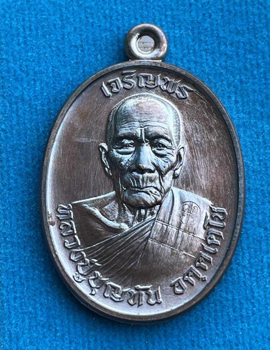 เหรียญเจริญพร หลวงปู่บุญทัน วัดกาพระคุณาราม จ.สุรินทร์