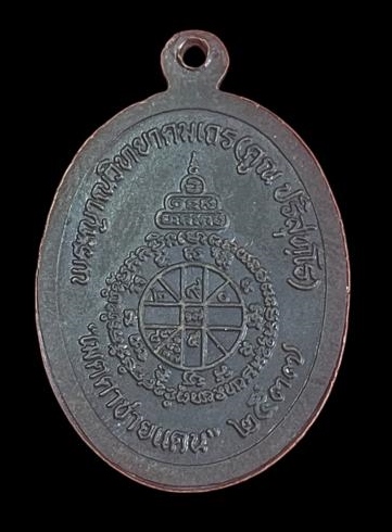 เหรียญหันข้างหลวงพ่อคูณ ปริสุทโธ รุ่นเมตตาชายแดน เนื้อทองแดง ปี2537