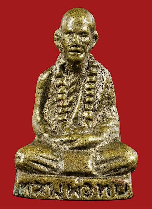 รูปหล่อหลวงพ่อทบธัมมปัญโญ รุ่นฉลองอายุครบ๙๔ปี พิมพ์ท.เหลี่ยม เนื้อทองเหลือง วัดชนแดน ปี2516