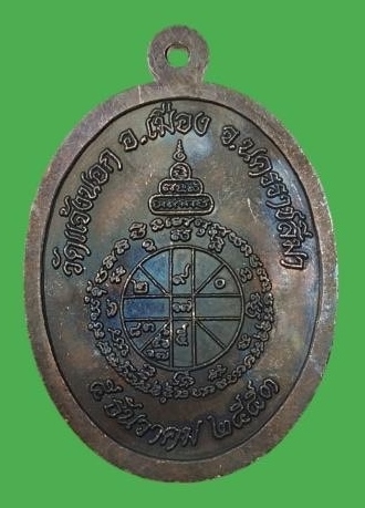 เหรียญหลวงพ่อคูณปริสุทโธ รุ่นอายุยืนพิมพ์ครึ่งองค์ เนื้อทองแดงมันปู ออกวัดแจ้งนอก ปี2553