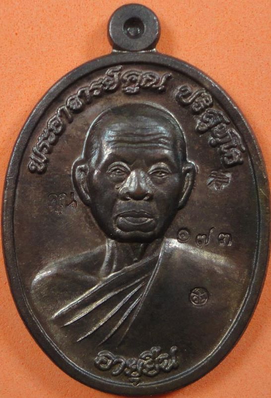 เหรียญหลวงพ่อคูณปริสุทโธ รุ่นอายุยืนพิมพ์ครึ่งองค์ เนื้อนวะโลหะ ออกวัดแจ้งนอก ปี2553