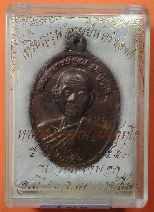 เหรียญหลวงพ่อคูณปริสุทโธ รุ่นอายุยืนพิมพ์ครึ่งองค์ เนื้อนวะโลหะ ออกวัดแจ้งนอก ปี2553