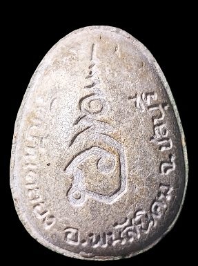 พระปิดตามหาลาภสารพัดดี หลวงพ่อคูณปริสุทโธ เนื้อผงเกสรสร้างน้อย ออกวัดบ้านคลอง ปี2538