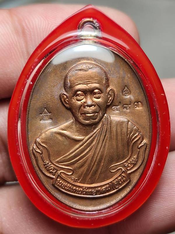 เหรียญห่วงเชื่อมรุ่นแรกหลวงพ่อคูณ ปริสุทโธ รุ่นสร้างกุฏฺิสงฆ์วัดราษฏร์บำรุง(ปรก) เนื้อแดงผิวไฟ ปี255