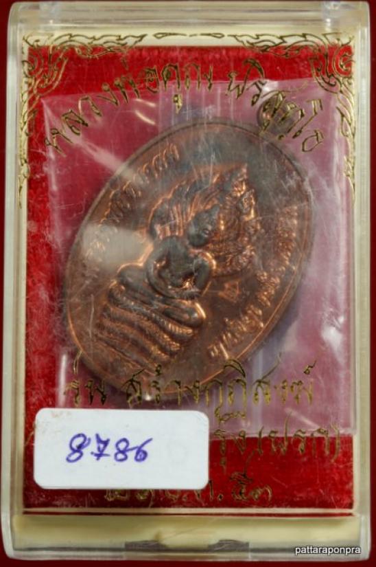 ***โค๊ตศาลากรรมการ***พระนาคปรกหลวงพ่อคูณ ปริสุทโธ รุ่นสร้างกุฎิสงฆ์วัดปรก เนื้อทองแดง ปี 2553