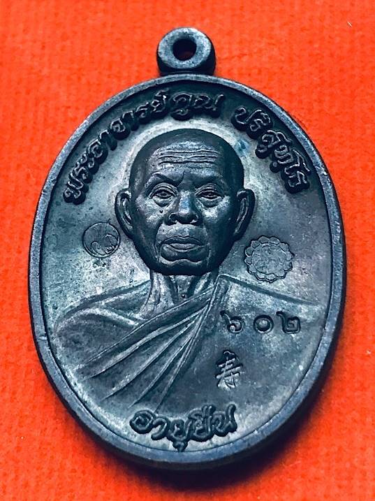 เหรียญหลวงพ่อคูณปริสุทโธ รุ่นอายุยืนพิมพ์ครึ่งองค์ เนื้อทองแดงรมดำ ออกวัดแจ้งนอก ปี2553
