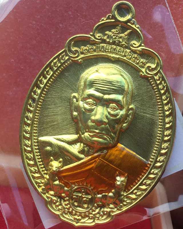 หลวงพ่อพัฒน์ ปุญฺญกาโม วัดห้วยด้วน จ.นครสวรรค์ เหรียญนักษัตร ปีจอ 