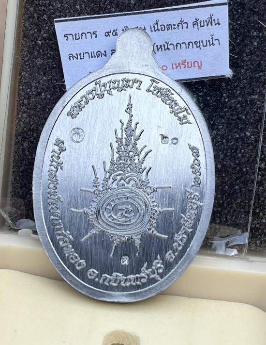 เหรียญรุ่น รวยเหนือดวง "หลวงปู่บุญมา โชติธัมโม ที่พักสำนักสงฆ์เขาแก้วทอง จ.ปราจีนบุรี