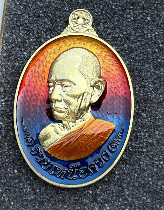 เหรียญรุ่น รวยเหนือดวง "หลวงปู่บุญมา โชติธัมโม ที่พักสำนักสงฆ์เขาแก้วทอง จ.ปราจีนบุรี เลข 11