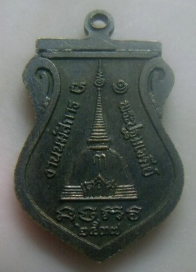 **เบาๆ**เหรียญเสมา พระร่วงโรจนฤทธิ์ งานนมัสการพระปฐมเจดีย์ จ.นครปฐม ปี ๒๕๓๗**สวยๆ