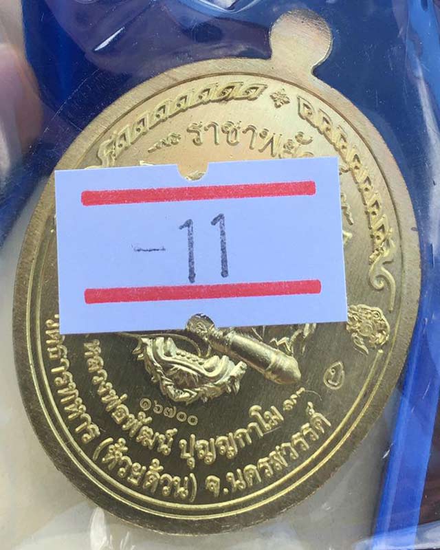 หลวงพ่อพัฒน์ ปุญฺญกาโม วัดห้วยด้วน จ.นครสวรรค์ รุ่นราชาพยัคฆ์ เนื้อทองฝาบาตร ลงยา 2สี