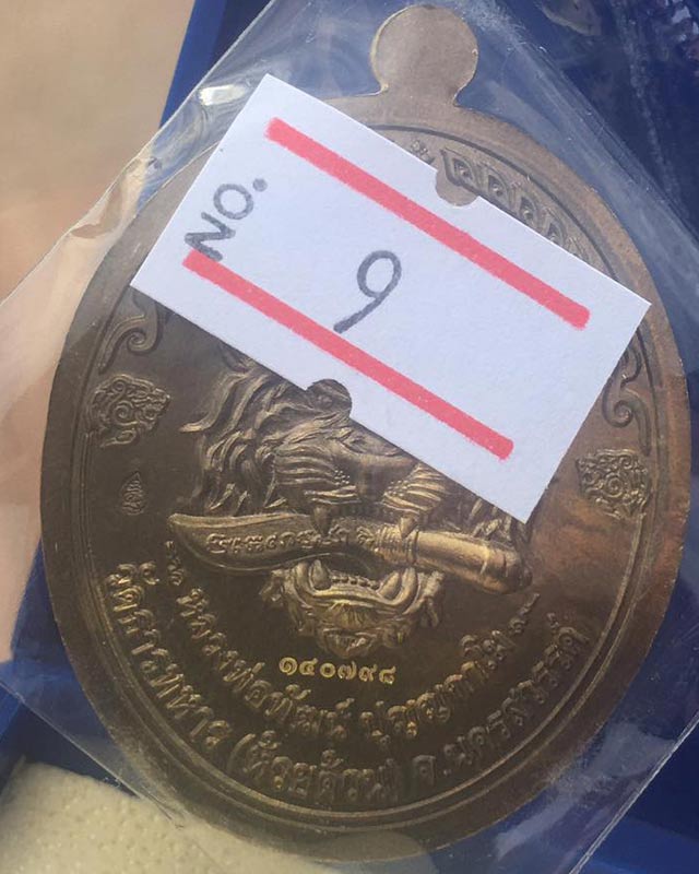 หลวงพ่อพัฒน์ ปุญฺญกาโม วัดห้วยด้วน จ.นครสวรรค์ รุ่นราชาพยัคฆ์ เนื้อมหาชนวน ลงยา2สี รายการที่ 9