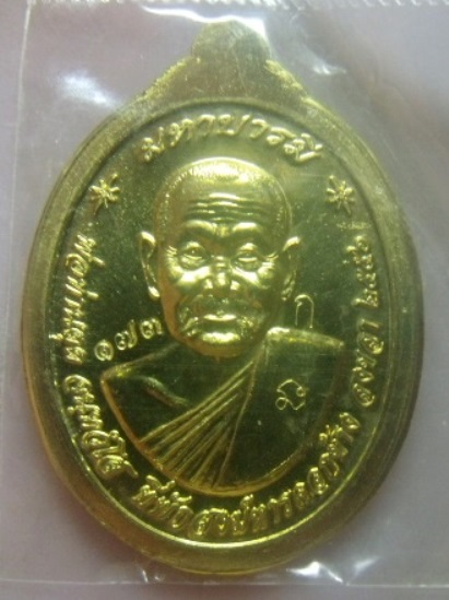 **เบาๆ**หลวงพ่อทวดมหาบารมี พ่อท่านตุด ที่พักสงฆ์หารคอกช้าง จ.สงขลา ปี ๒๕๕๖**เนื้อทองระฆังไม่ตัดปีก