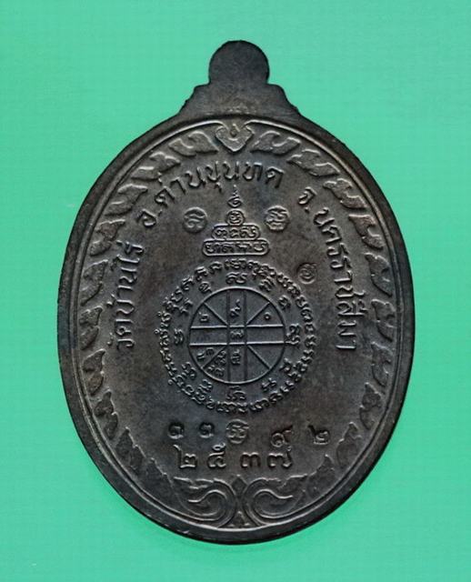 เหรียญหลวงพ่อคูณ วัดบ้านไร่ รุ่นนิรันตรายเนื้อนวะ /กล่อง ปี 37