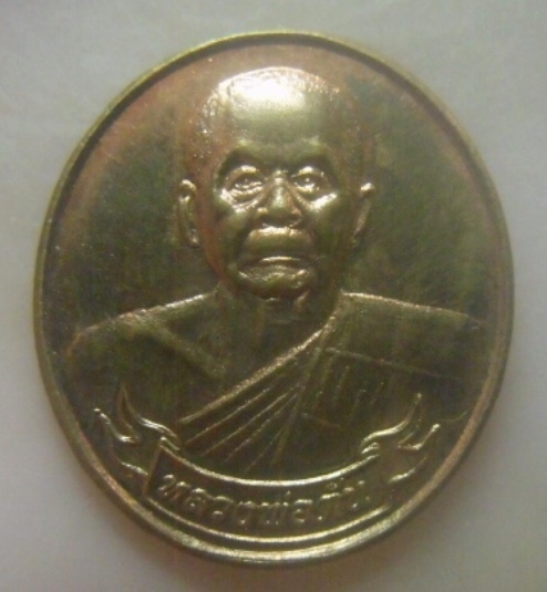 **เบาๆ**เหรียญหลวงพ่อตัน วัดดอนตูม บ้านโป่ง จ.ราชบุรี**หลังปลาตะเพียน สวยๆ