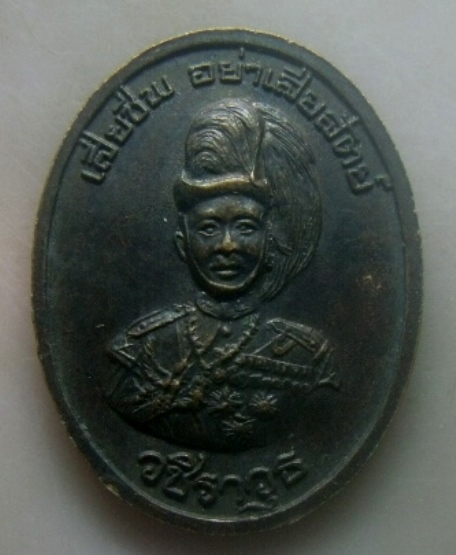 **เบาๆ**เหรียญนั่งสิงห์ หลวงปู่คร่ำ วัดวังหว้า จ.ระยอง หลังวชิราวุธ เสียชีพ อย่าเสียสัตย์**ตอกโค้ด