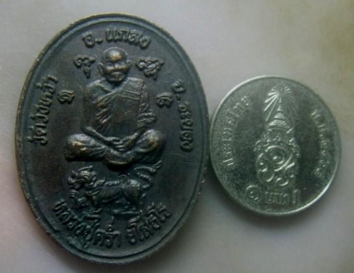 **เบาๆ**เหรียญนั่งสิงห์ หลวงปู่คร่ำ วัดวังหว้า จ.ระยอง หลังวชิราวุธ เสียชีพ อย่าเสียสัตย์**ตอกโค้ด