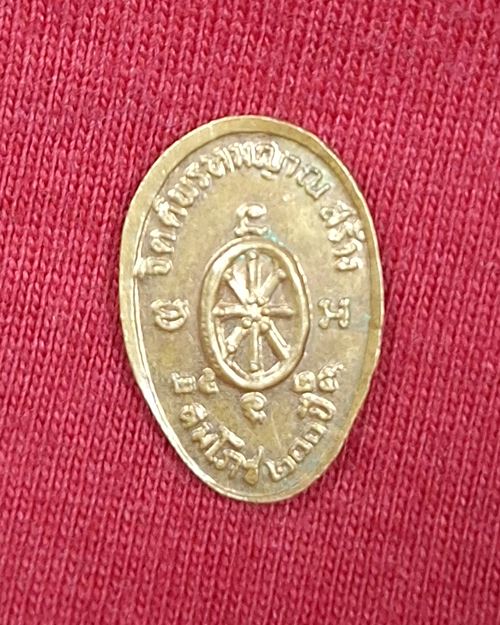 เหรียญองค์พระสยามเทวาธิราช พิมพ์เล็ก ปี2525 สมโภช200ปี (จิตติพรหมญาณสร้าง)