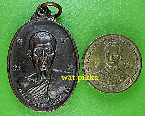 เหรียญหลวงพ่อก้าน วัดห้วยใหญ่ ชลบุรี *.E107..