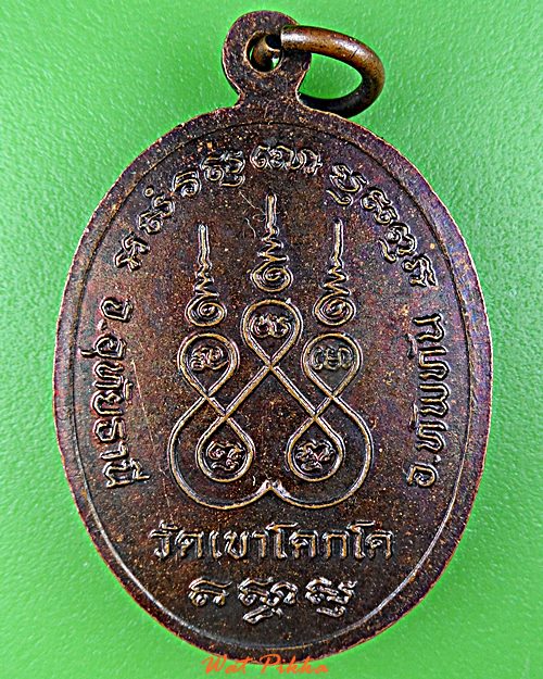 เหรียญหลวงพ่อเจิม วัดเขาโคกโค อุทัยธานี .E113.