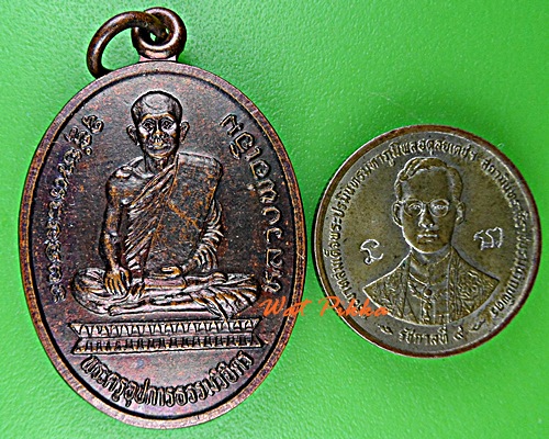 เหรียญหลวงพ่อเจิม วัดเขาโคกโค อุทัยธานี .E113.