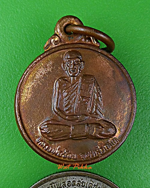 เหรียญหลวงพ่อจ้อย วัดศรีอุทมพร นครสวรรค์ .E119.