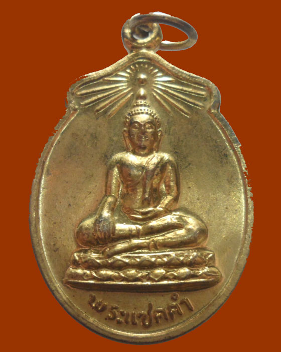 *** กรุงเทพฯ *** เหรียญหลวงพ่อแซกคำ วัดคฤหบดี