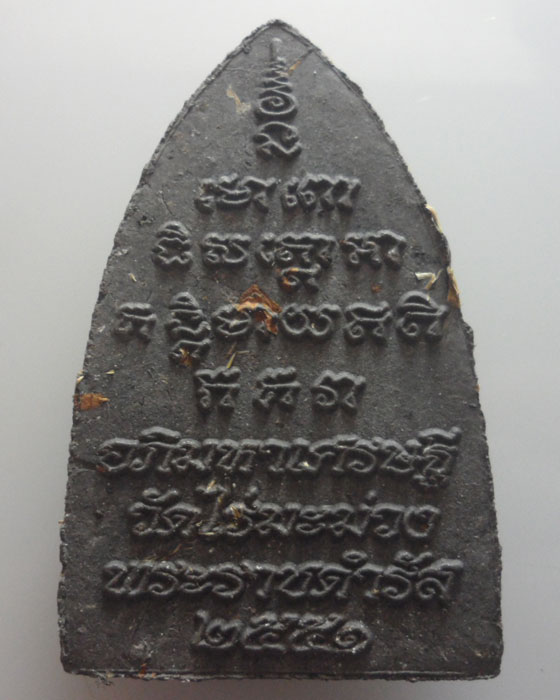 *** จ.เพชรบุรี *** พระผงหลวงปู่ทวด พิมพ์จัมโบ้ รุ่นอภิมหาเศรษฐี วัดไร่มะม่วงพระราชดำรัส ปี๒๕๕๑