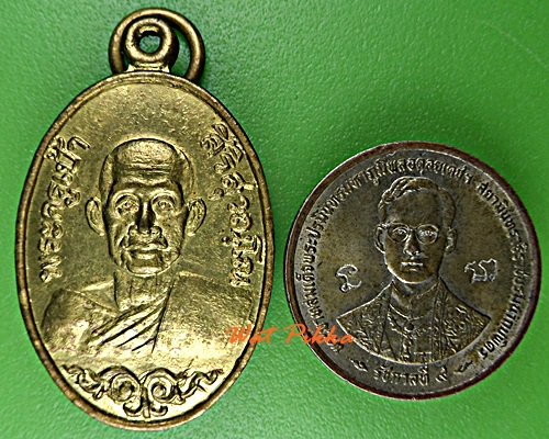 เหรียญพระครูเป้า วัดสุคันธาวาส สมุทรปราการ .E136.