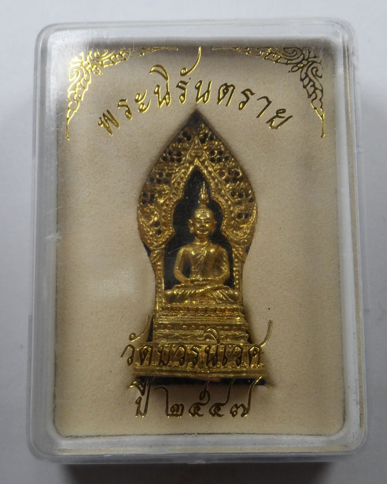 พระนิรันตราย วัดบวรนิเวศวิหาร ปี๒๕๔๗