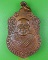 เหรียญหลวงพ่อพวน วัดมงคลรัตน์ สุรินทร์ .E149. เหรียญหลวงพ่อพวน วัดมงคลรัตน์ สุรินทร์ .E149.