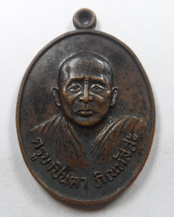 เหรียญครูบาปินตา วัดศรีบุญโยง จ.ลำปาง ปี๒๕๓๐