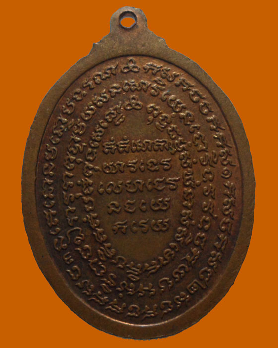 *** จ.ศรีสะเกษ *** เหรียญพระมงคลโสภิต พรหมสโร วัดสุพรรณรัตน์ ปี๒๕๒๘  